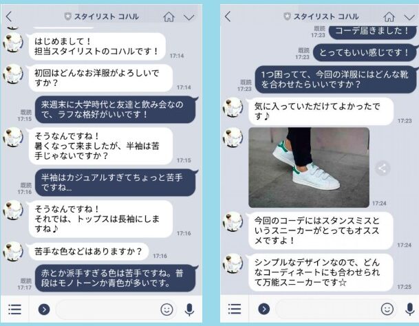 リープとのLINEやり取り