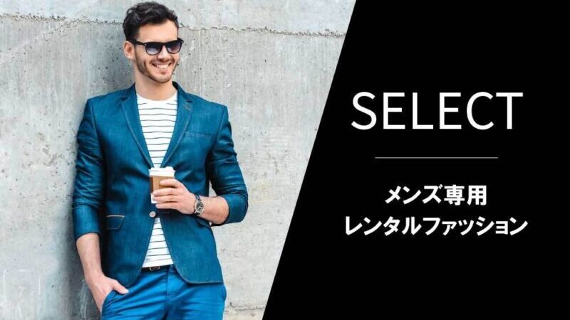 SELECT（セレクト）のキャプチャー