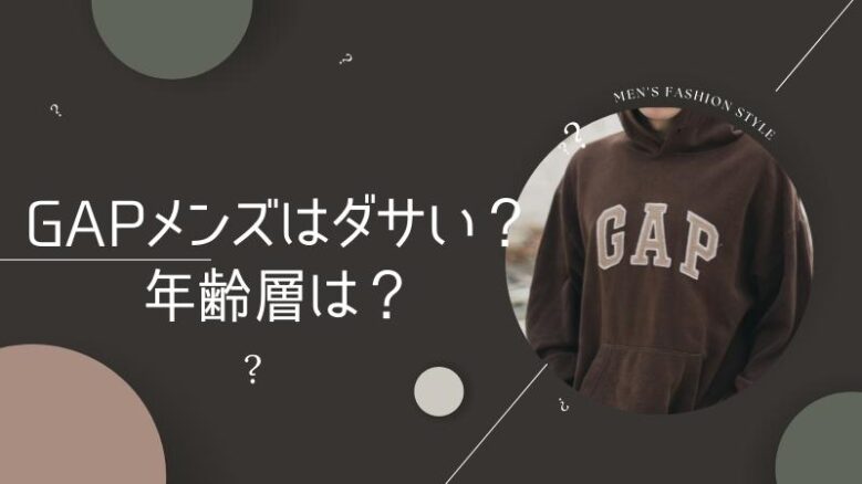 gap 服 ださい