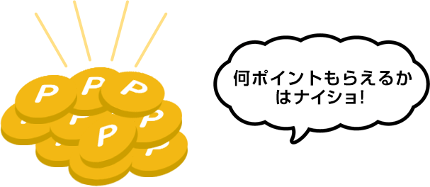 神戸レタスのもらえるポイント