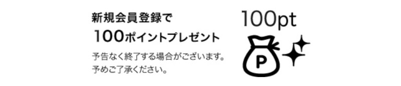 リエディの会員クーポン