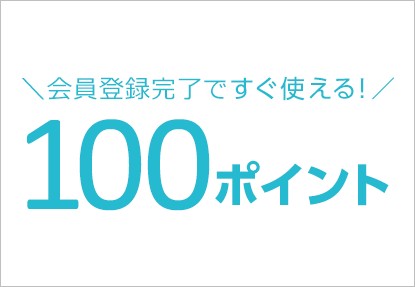 神戸レタスの100ポイントクーポン