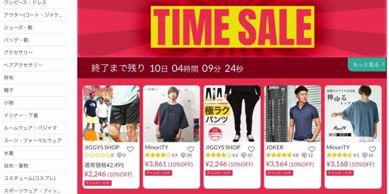 SHOPLISTのタイムセール