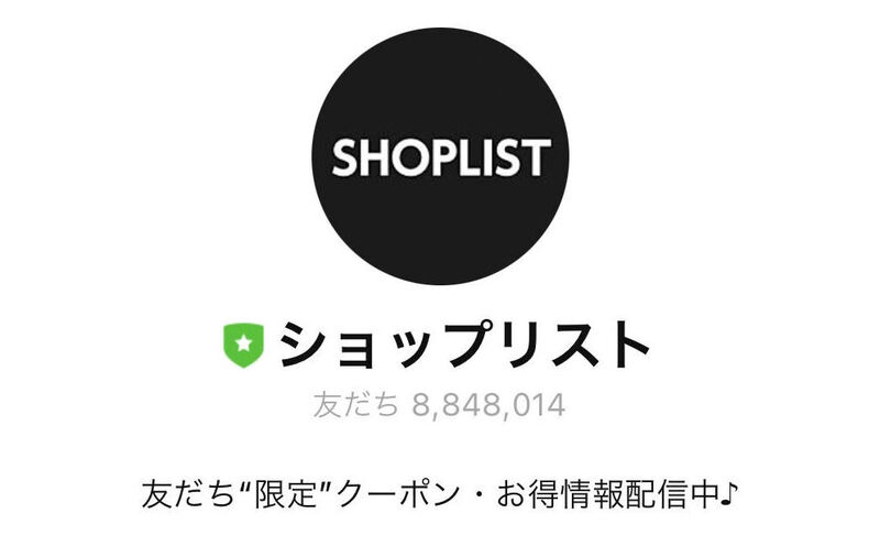 SHOPLISTのLINE公式