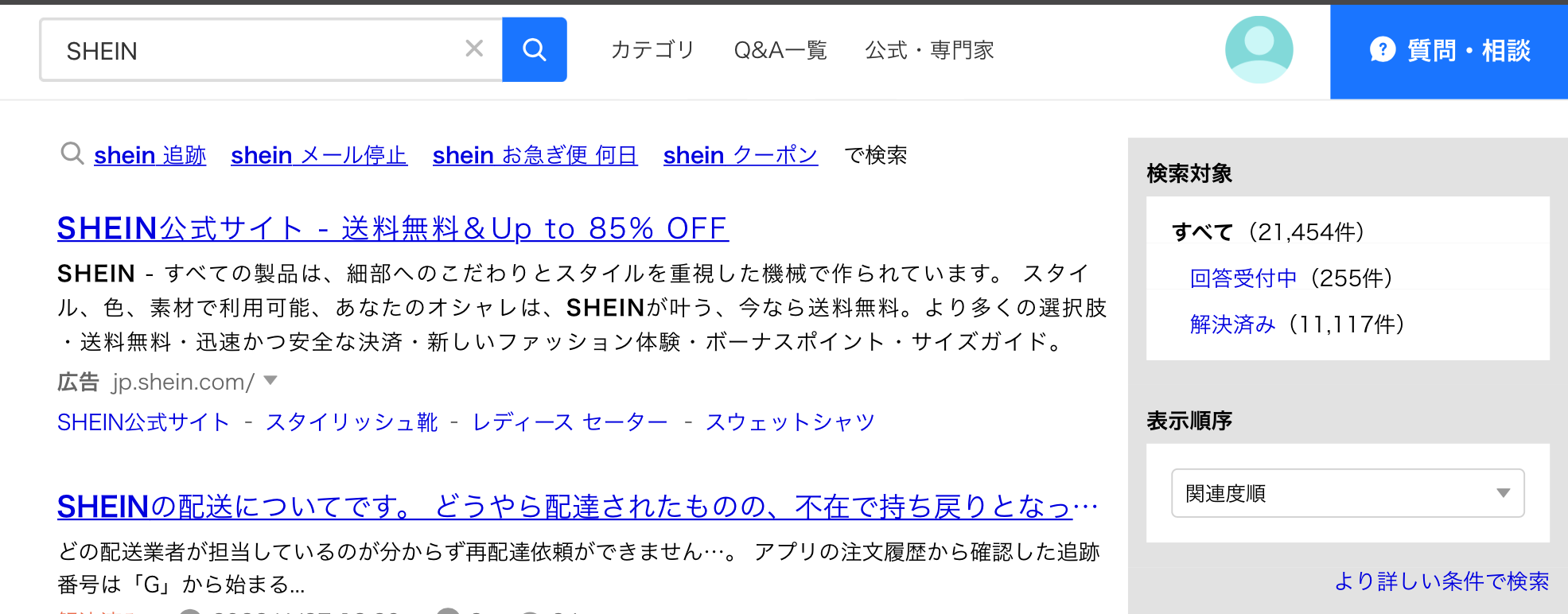 知恵袋のSHEINに関する質問