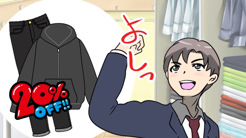 服を安く買えて喜ぶ男性