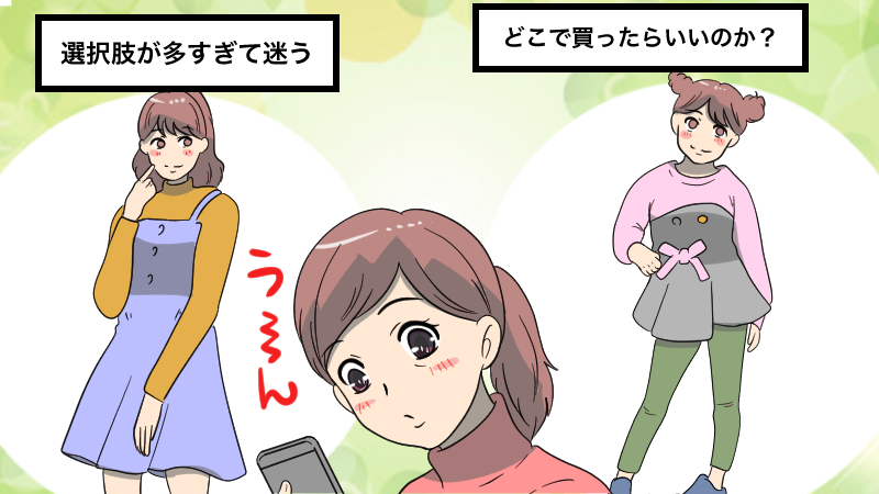 小学生女子の服をどこで買うか迷ってる母親