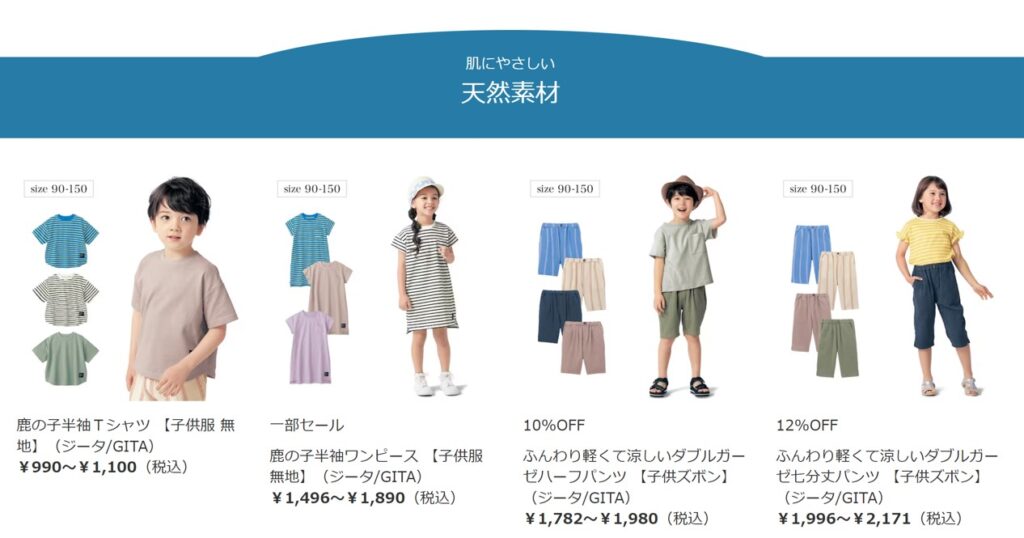 ベルメゾンの子供服