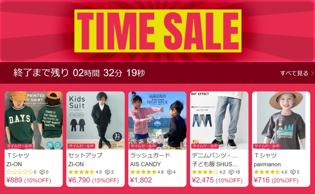 SHOPLISTのタイムセール