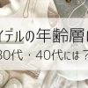 スナイデルの年齢層は？30代・40代には？