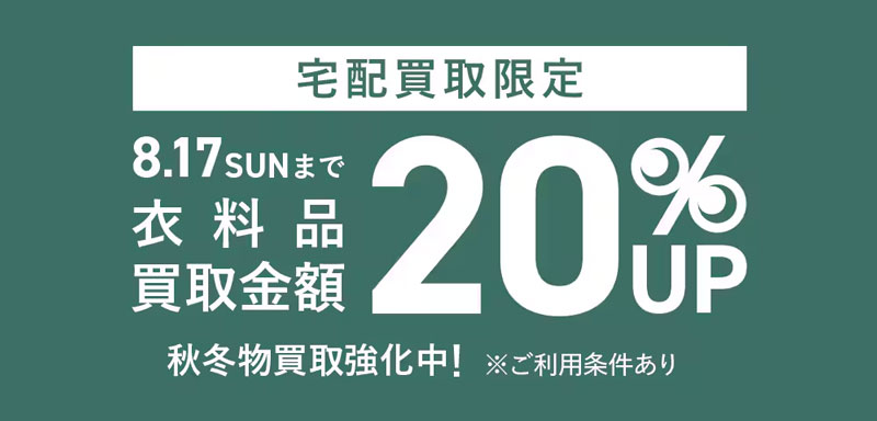 セカンドストリート最新イベント情報2025730現在