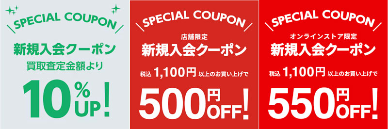 セカスト初回登録クーポン