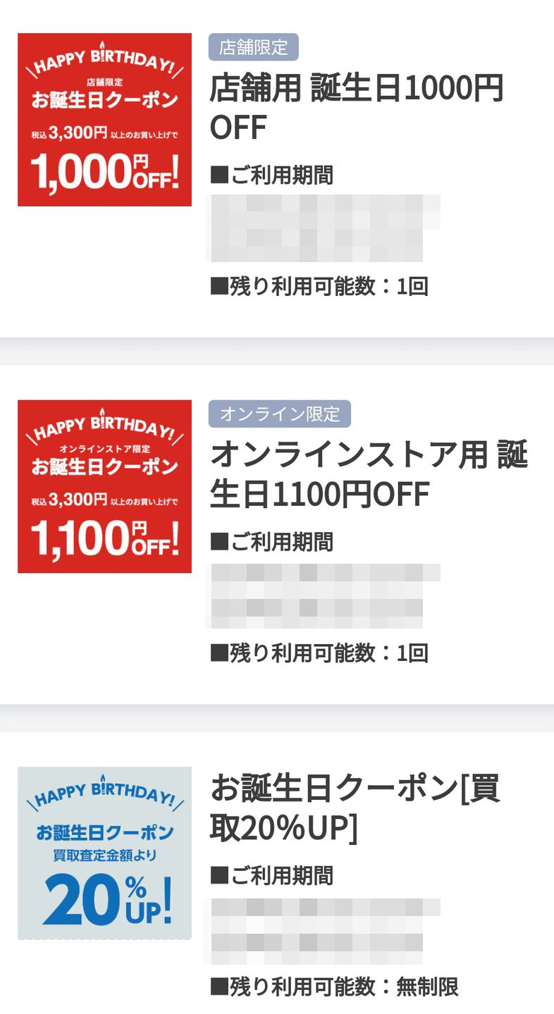 セカスト誕生日クーポン