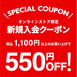 セカスト初回登録クーポンオンライン限定