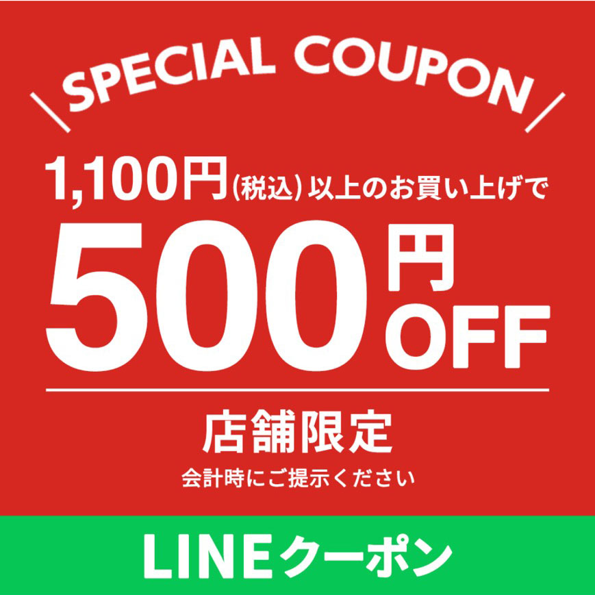 セカストLINEクーポン店舗限定