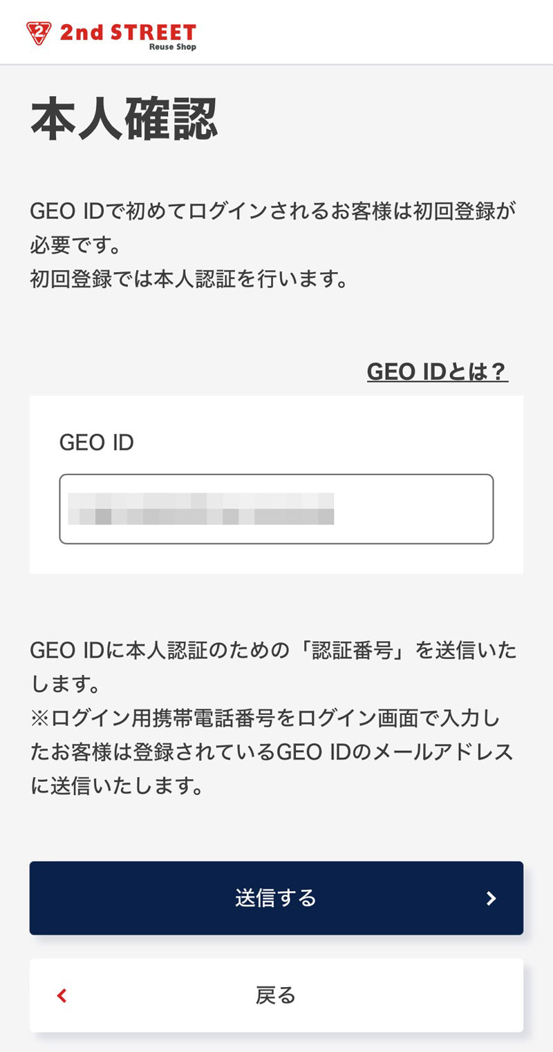 セカストログイン方法
