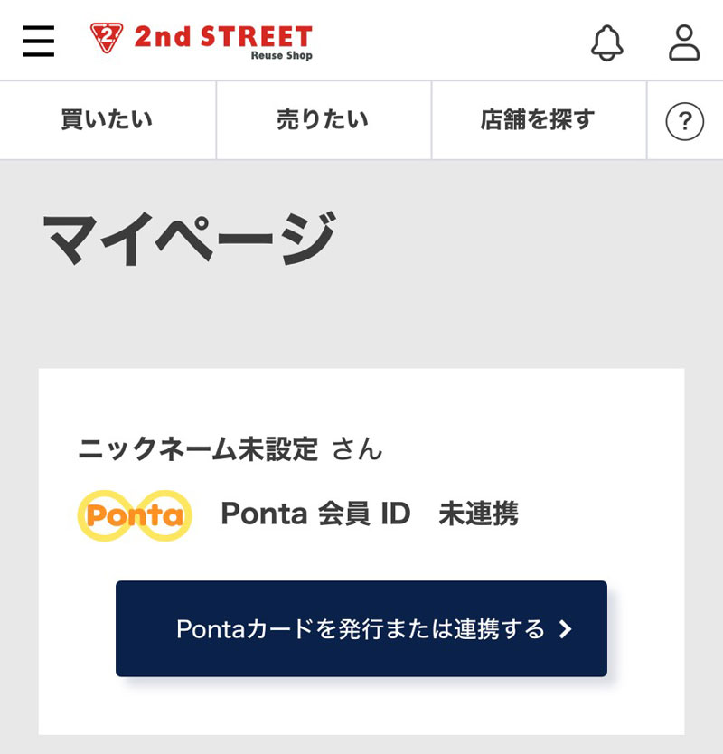 セカストGEO IDでログインした状態
