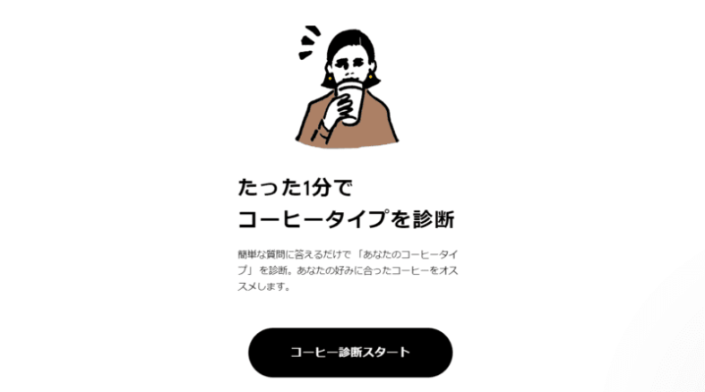 ポストコーヒーの解説