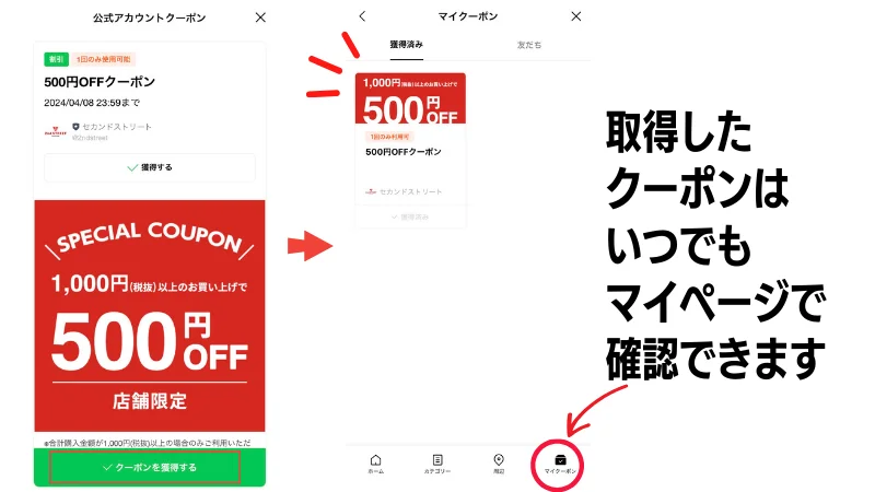LINEクーポン使い方②