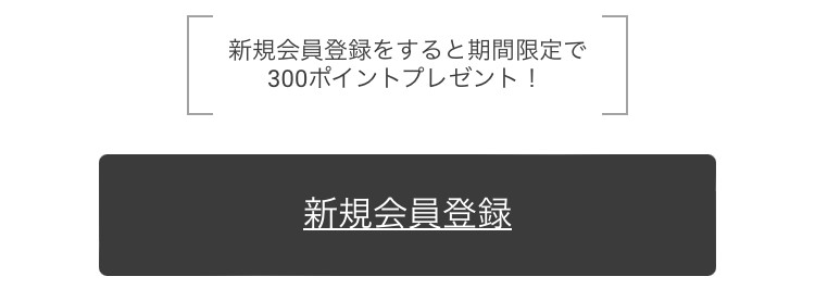 GRLの新規会員クーポン