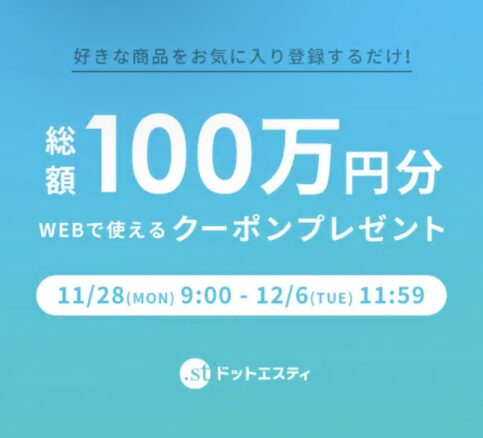 期間限定クーポン