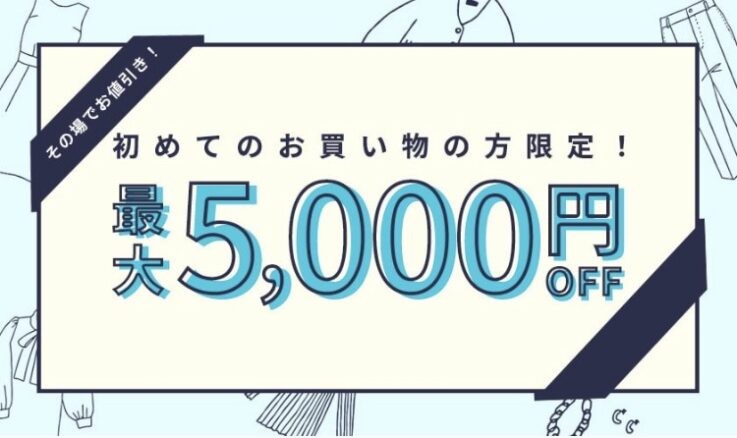 イトキン初回購入限定クーポン