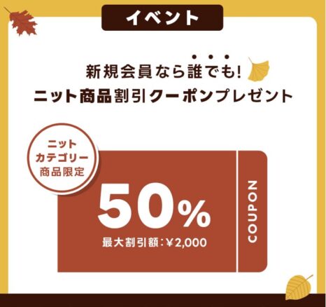 DHOLIC会員登録クーポン