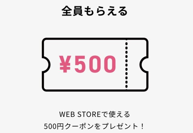 新規会員クーポン