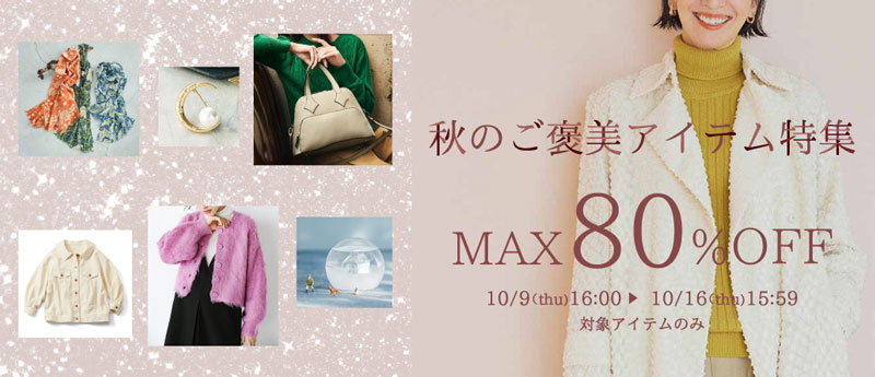 フェリシモリアルストックセール