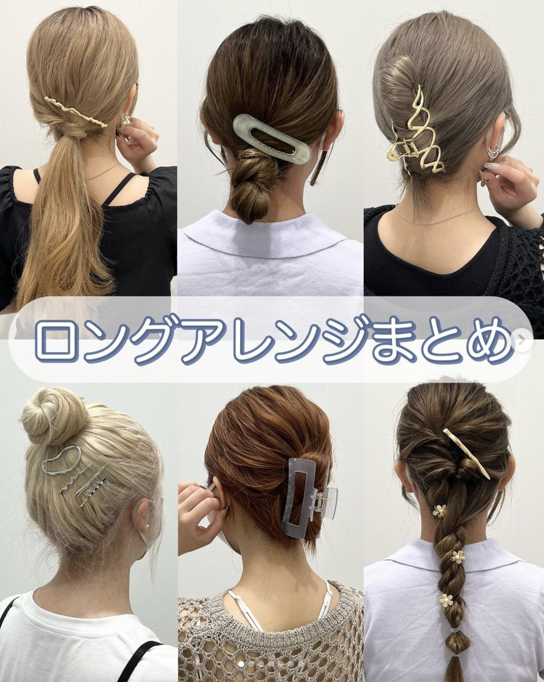 簡単ヘアアレンジ