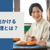 2人で出かける男性心理とは？