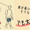 背が高い女性でモテない…