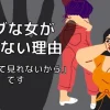 デブな女がモテない理由