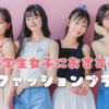小学生女子向けおすすめブランド紹介記事バナー
