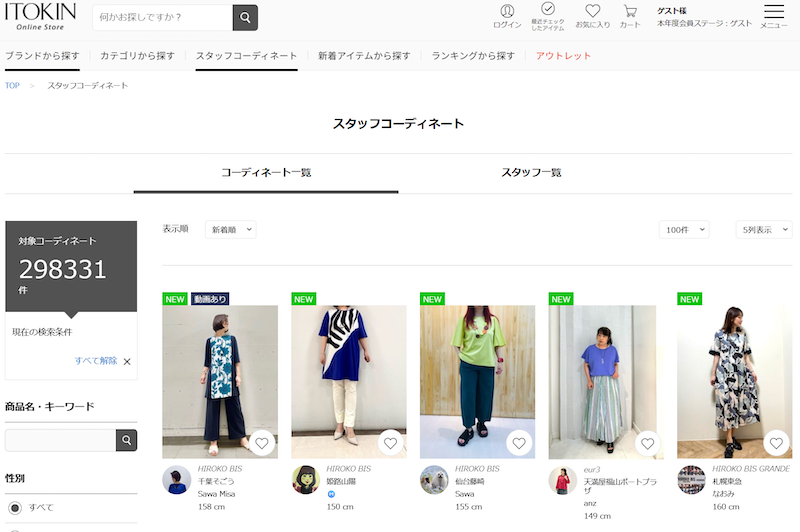 イトキン　マネキン買いその１