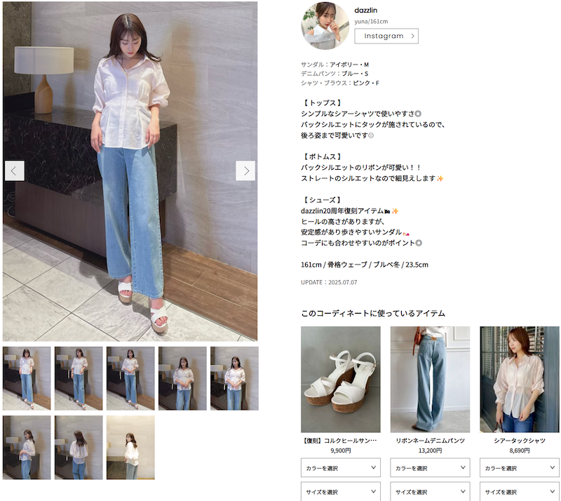 ランウェイチャンネルのマネキン買い手順その2