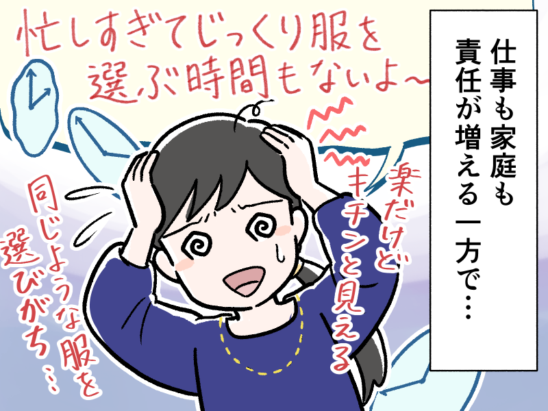 じっくり服選びをする時間がないと困る女性のイラスト