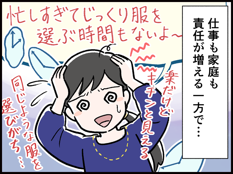 服選びの時間が取れないと悩む40代女性のイラスト