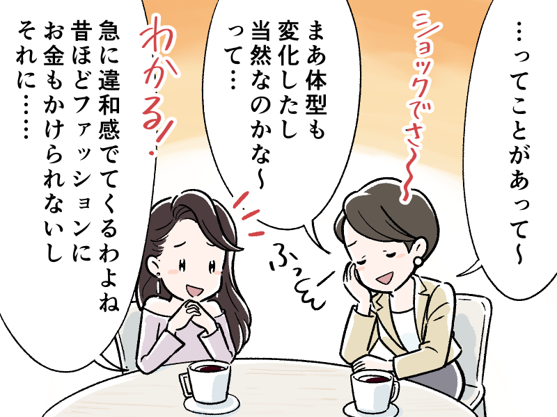 服が似合わなくなり友達に相談しているイラスト