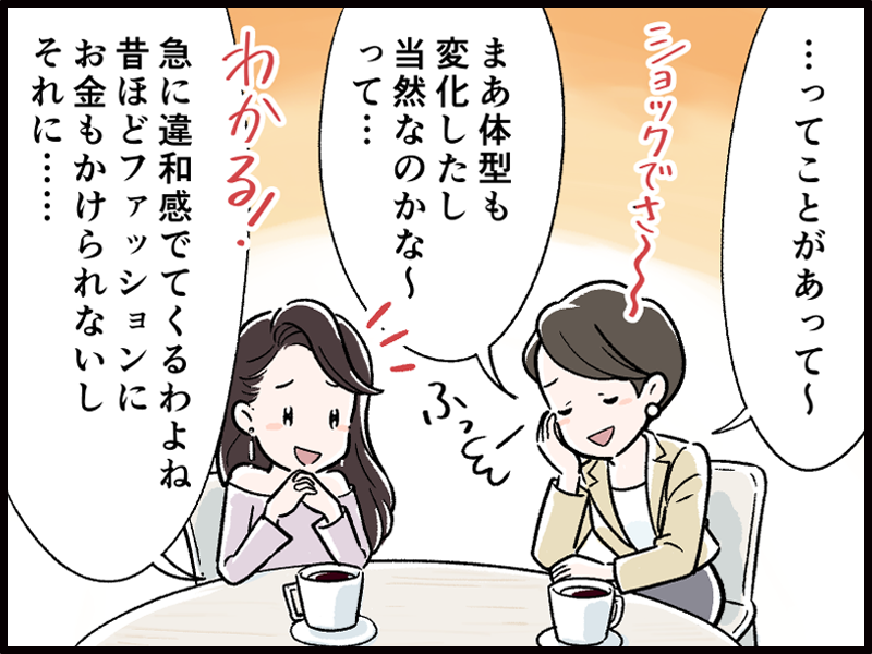 服選びの悩みを友人に相談している40代女性のイラスト