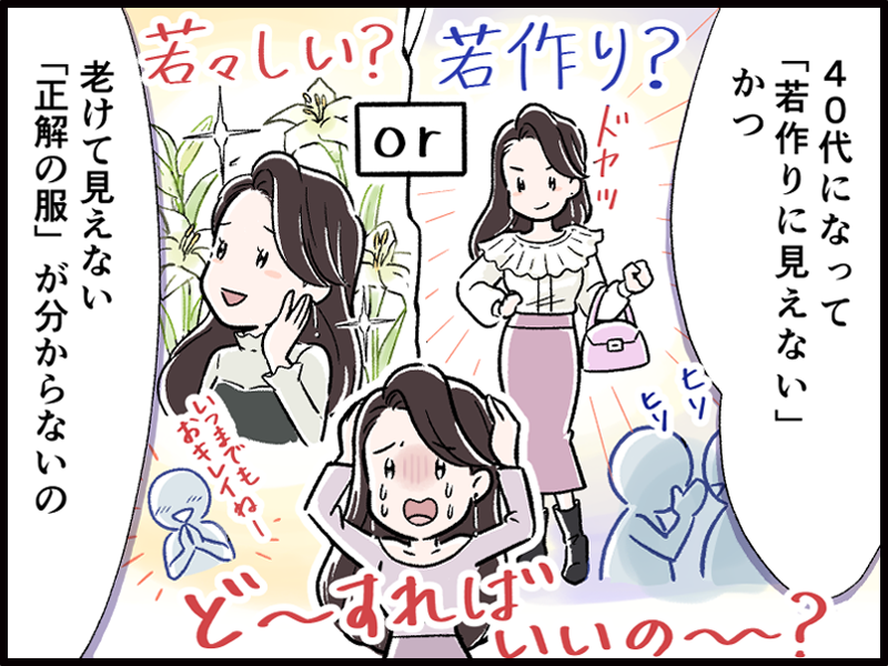 服選びに悩む40代女性のイラスト