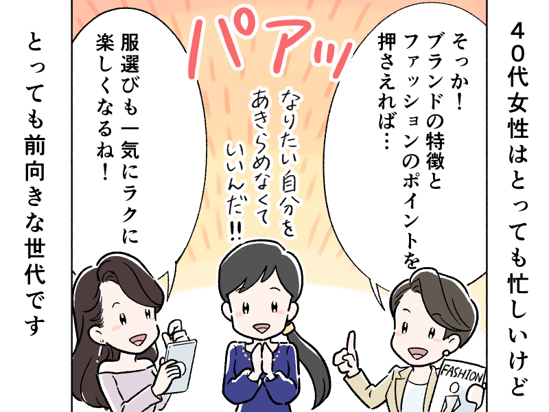40代女性が服選びのポイントを知り安心するイラスト