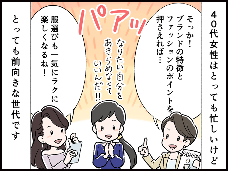 服選びのコツを知って喜ぶ40代女性のイラスト