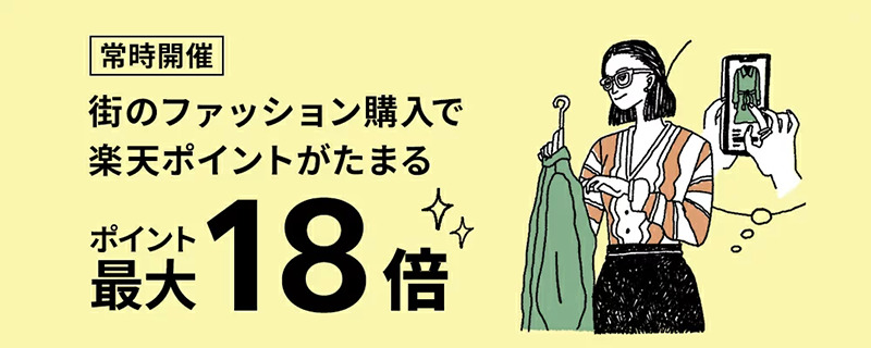 街のショップ購入でポイント貯まる