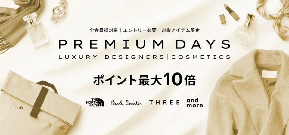 Rakuten Fashion PREMIUM DAYS