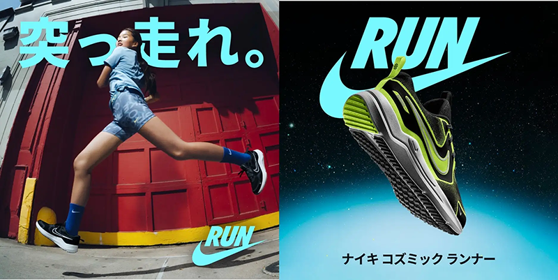 NIKE COSMIC RUNNER