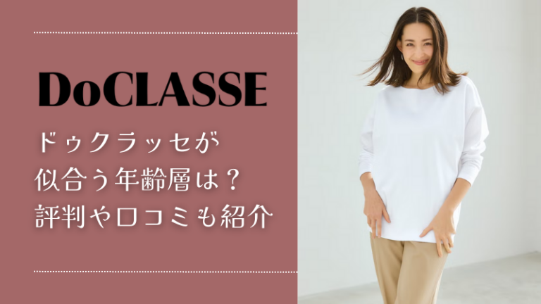 ドゥクラッセアイキャッチ画像