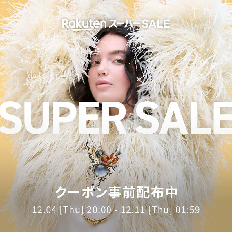 楽天ファッション最新ニュース_20251203