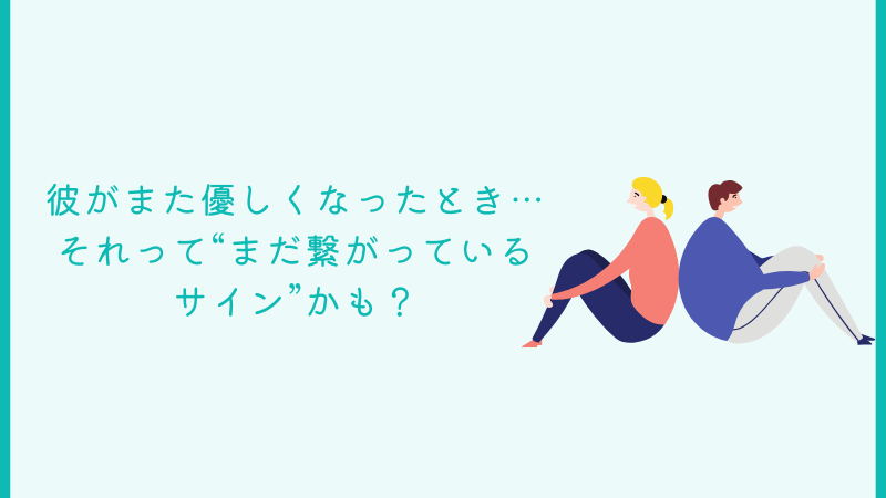 彼氏が優しく接してくれるようになり希望を感じる女性の後ろ姿
