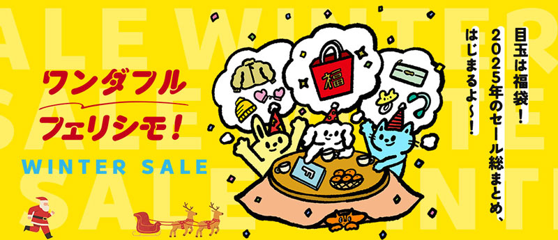 フェリシモ最新ニュース_20251201